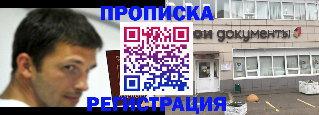 прописка 2025 в Красновишерске