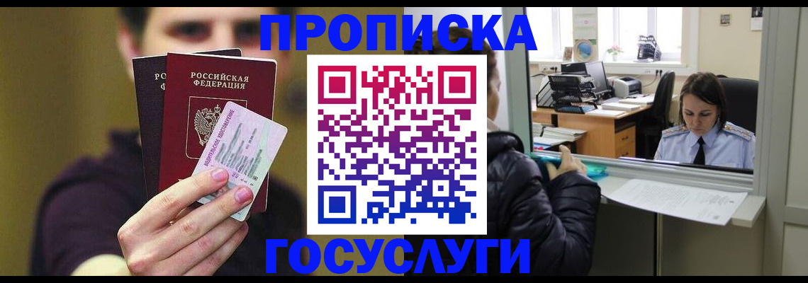 временная регистрация для школы в Красновишерске